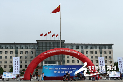 朔城区举办2023年国家网络安全宣传周系列活动，强化网络安全意识
