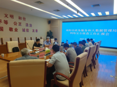 筑牢网络安全防线 护航南阳高质量发展——《党委(党组)网络安全工作责任制实施办法》实施五周年南阳市工作综述